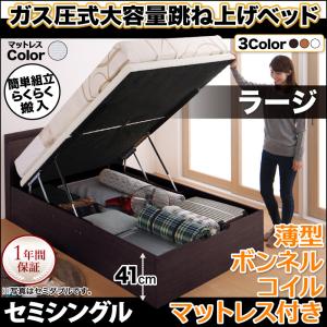 らくらく搬入 棚付き コンセント付き ガス圧式 跳ね上げベッド Free-Gate フリーゲート 薄型ボンネルコイル付き 縦開き セミシングル 深さラージ(代引不可)