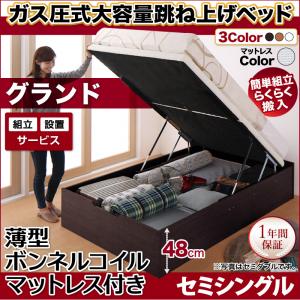 組立設置 跳ね上げ式ベッド 簡単組立 らくらく搬入 ガス圧式 大容量 跳ね上げベッド Mysel マイセル 薄型ボンネルコイルマットレス付き 縦開き セミシングル 深さグランド(代引不可)