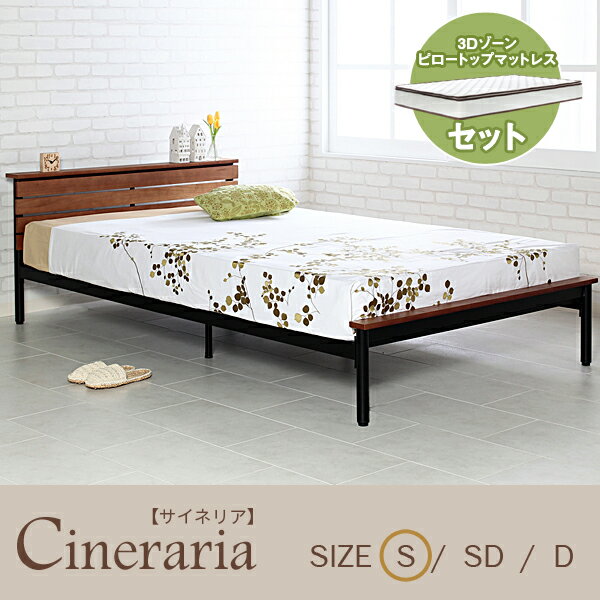 ベッド 北欧 シングル ベッド ベッド フレーム 木製 アイアン モダン フレーム 北欧スタイル シングルサイズ Cineraria【サイネリア】 ピロートップマットセット (代引不可)