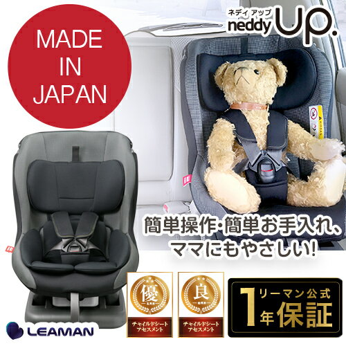 【送料無料】 ネディアップ グレー リーマン チャイルドシート 新生児 日本製 【メーカー直販】