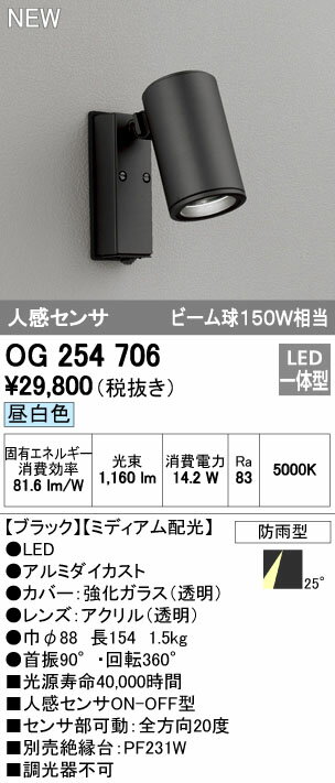 【SPU↑ポイント最大7倍】【15000円~送料無料※】オーデリック LEDエクステリア スポットライトOG254706 (※北海道・沖縄・離島を除く)