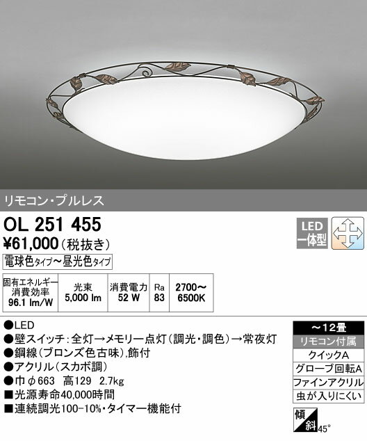 【SPU↑ポイント最大7倍】【\15000円~送料無料※】オーデリックLEDシーリングライト OL251455 (※北海道・沖縄・離島を除く)