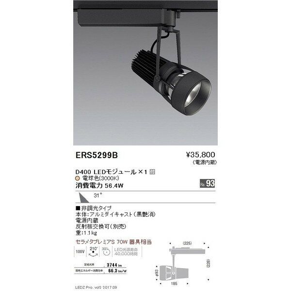 ENDO 遠藤照明 LEDスポットライト ERS5299B