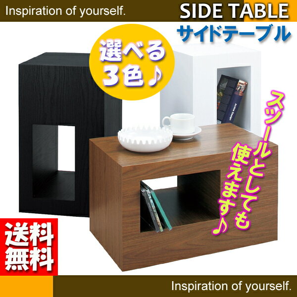 【送料無料】完成品!スツールとしても使える♪サイドテーブル【SBZcou1208】