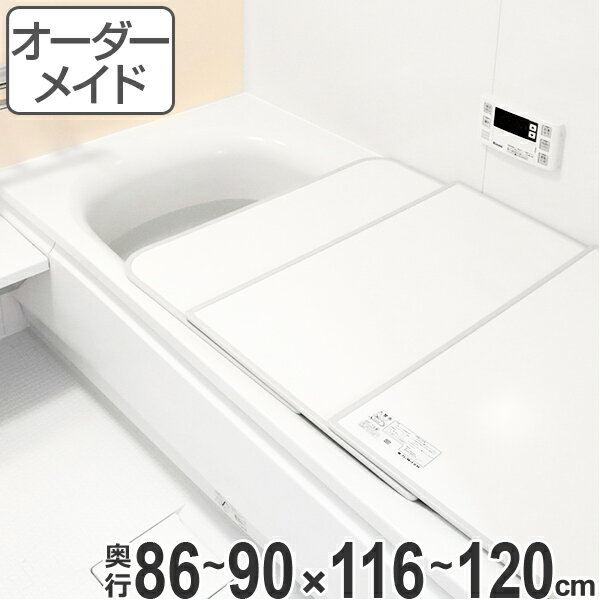オーダーメイド 風呂ふた(組み合わせ) 86~90×116~120 2枚割 ( 風呂蓋 風呂フタ フロフタ オーダーメード 送料無料 )