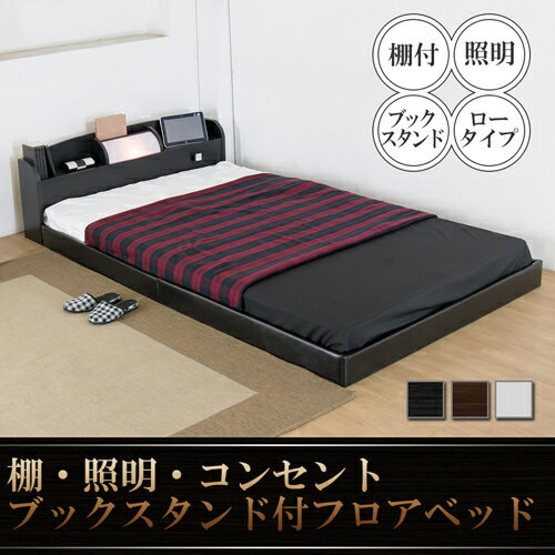キレイ フロアベッド セミダブル ローベッド マットレス付 照明 コンセント スタイリッシュ 国産 313SD LOOKIT オフィス家具 インテリア