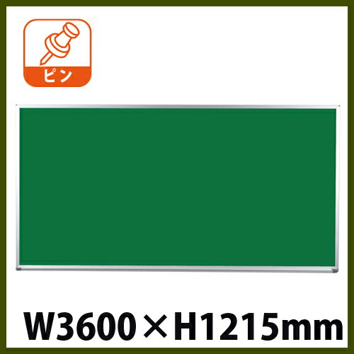 【期間限定!全品ポイント5倍~】 掲示板 W3600mm パネル ボード 学校 セミナー PK412 ルキット オフィス家具 インテリア