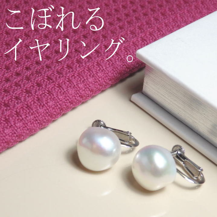 こぼれパール・大珠バロック淡水イヤリング 【バロック真珠】【ネジバネイヤリング】一粒イヤリング
