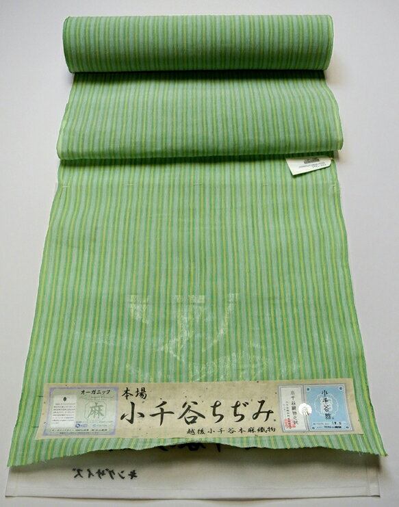 小千谷ちぢみ 【麻 着物】 本場小千谷縮 緑地黄縞 【反物】 夏物 本麻 夏 きもの