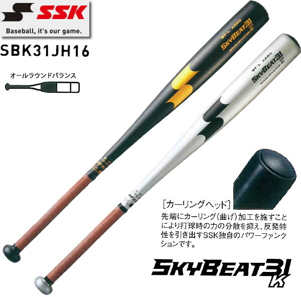 野球 硬式 金属製 バット 【エスエスケイ/SSK】 スカイビート31K WF-L JH (SBK31JH16) 83cm 84cm