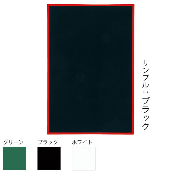 マーカー書き込みタイプ 取り替えボード〔ブラック〕 TB-906M〔ブラック〕【 案内板 パネル パーテーション パネル 】【受注生産品】【メーカー直送品/代引決済不可】
