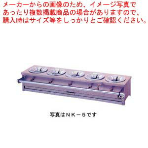 業務用ガス式鍋物コンロ 5連 【 メーカー直送/代引不可 】 【 業務用 】 【 送料無料 】 メイチョー
