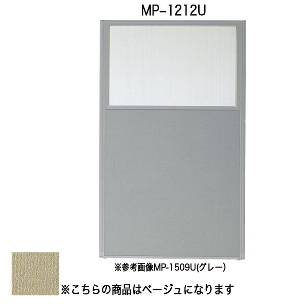 パネルU〔上部半透明〕〔ベージュ〕 MP-1212U〔ベージュ〕【 パーティション ロープ パネル 】【受注生産品】【メーカー直送品/代引決済不可】