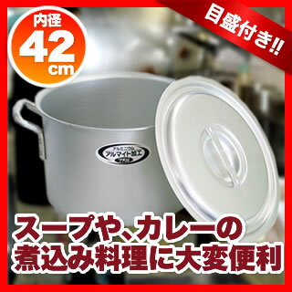 【 業務用 】半 寸胴鍋 アルミ 目盛付 42cm
