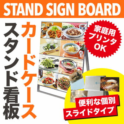 【B4・片面2列】カードケーススタンド看板 ハイタイプ シルバー CCSK-B4Y8K メニューボード/看板 店舗用/看板 スタンド/A型看板/sh