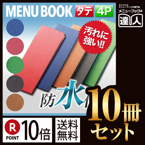 【ポイント10倍!!まとめ買い10冊セット!!】【変形サイズ・4ページ】RBシリーズ A4・1/2サイズ縦長メニュー (ピンホール式) MTRB-117 業務用/メニューカバー/変形メニューブック/飲食店 メニューブック/激安メニューブック/お品書き/メニュー入れ/me