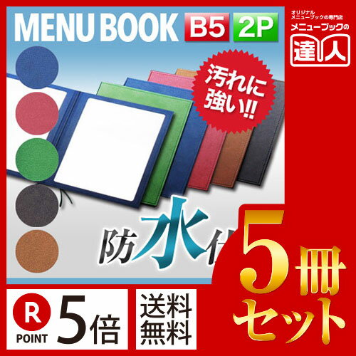 【ポイント5倍!!まとめ買い5冊セット!!】【B5サイズ・2ページ】窓付きシンプルラバーメニュー(ひも綴じ) MTRB-302 業務用/メニューカバー/B5サイズのメニューブック/飲食店 メニューブック/激安メニューブック/メニューブック B5/お品書き/メニュー入れ/me