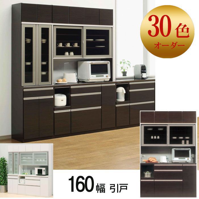 食器棚 完成品 レンジボード 30色カラーオーダー オープン スライド扉 157幅 奥行490mm ダイニングボード 【安全対策】日本製【地域限定大型設置便送料無料】耐震設計 引戸 キッチンボード