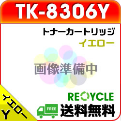 【期間限定】TK-8306Y / TK8306Y イエロー リサイクルトナーカートリッジ (即納再生品)