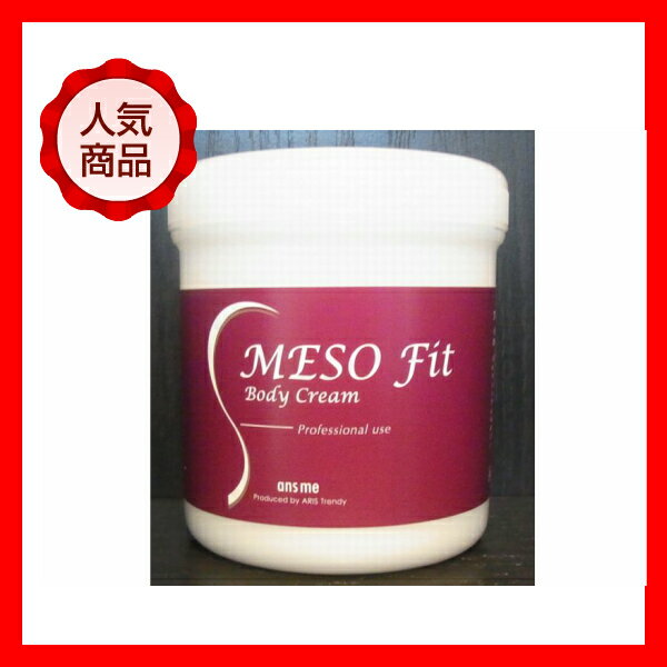 ANSME アンスミー メソフィットボディクリーム400g【数量限定】