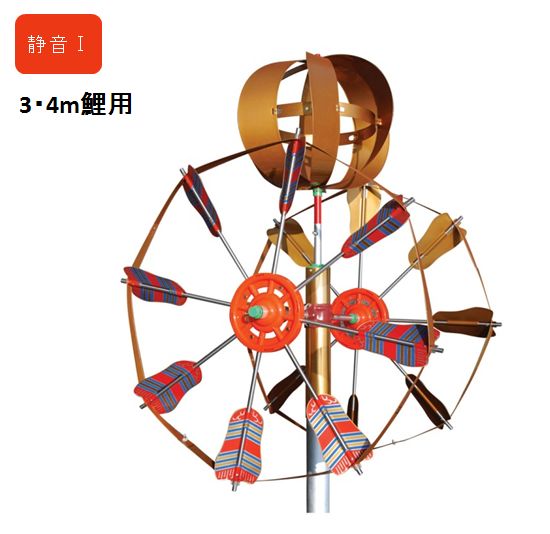 アルミ静音矢車セット(静音1) 3・4m鯉用