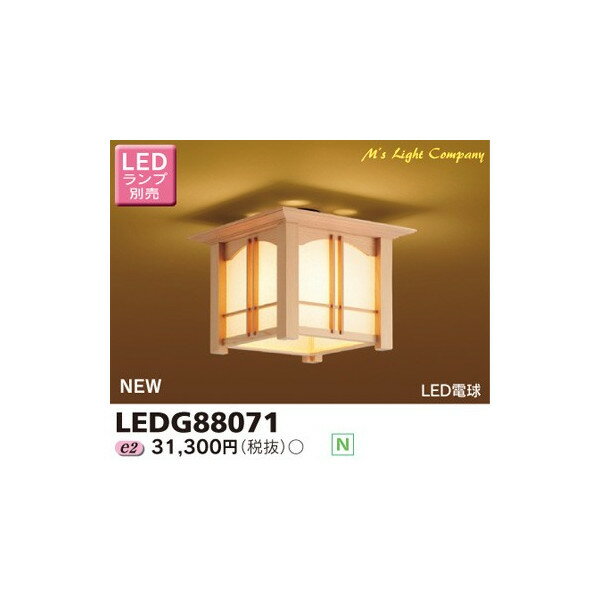 東芝 LEDG88071 LED小形シーリングライト 小形シーリング 丸形引掛シーリング ランプ別売