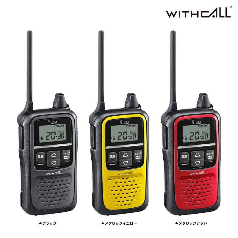 アイコム ICOM IC-4110 特定小電力トランシーバー【あす楽】