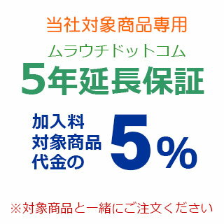 ムラウチドットコム延長保証(保証5年):GR-M600FWX(X) 冷蔵庫 (ダイヤモンドミラー) 【601L】専用加入料