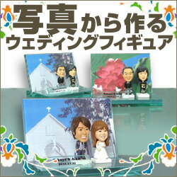 ご両家・両親セット プチサイズ プラスワン プチブライダルロマンティック・ドレス【マイフィギュア】【似顔絵フィギュア】【名入れ】【結婚祝い】【RCP】【ウェルカムドール】【ウェルカムボード】【オリジナルフィギュア】【ジューンブライド】