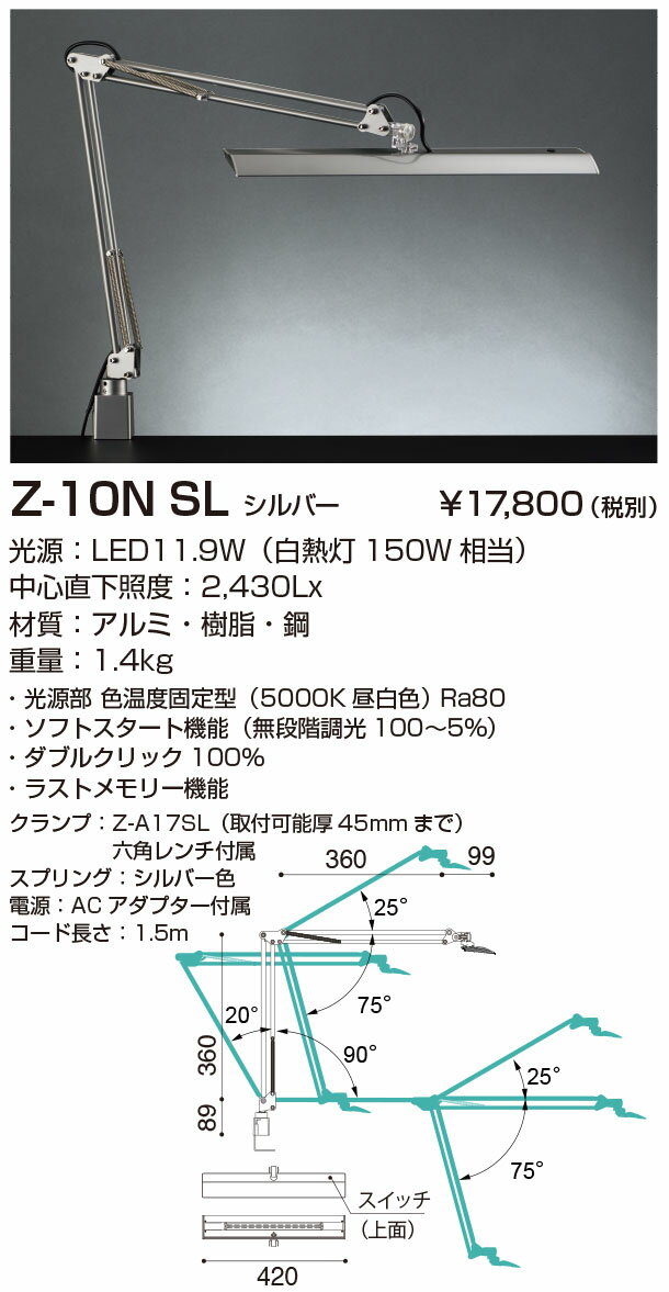 山田照明 LEDデスクライト Z-10NSL シルバー