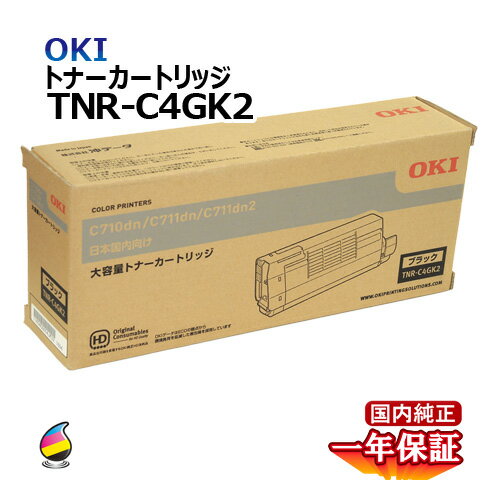 派手 OKI トナーカートリッジTNR-C4GK2 ブラック 大容量 国内純正品