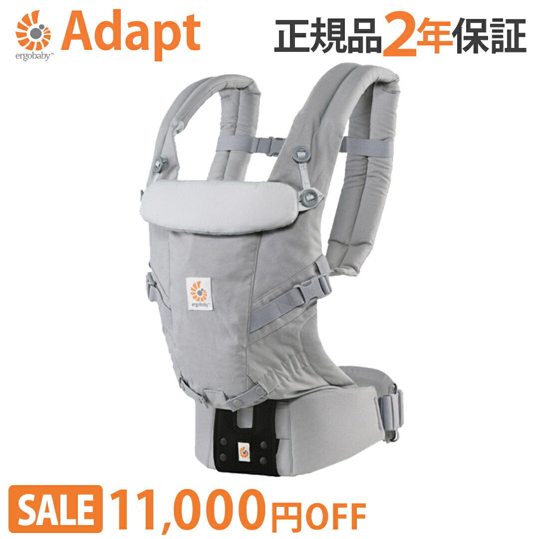 【正規品2年保証】【ポイント10倍・送料無料】 SG基準付 最新作 エルゴベビー (Ergobaby) ADAPT アダプト パールグレー【あす楽対応】【代引手数料無料】【クリスマス プレゼント ラッピング対応】【ナチュラルリビング】
