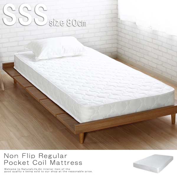 ノンフリップレギュラーポケットコイルマットレス 幅80cm SSSサイズ 1人用 マットレス シングル 品質保証 格安 ベッド用 寝具 [送料