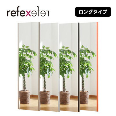 姿見 全身鏡 ミラー 鏡 リフェクスミラー スタンドミラー ロング姿見 約40×150cm 壁掛け 軽量 割れない 壁掛式リフェクスミラー 軽い 安全 北欧 neore