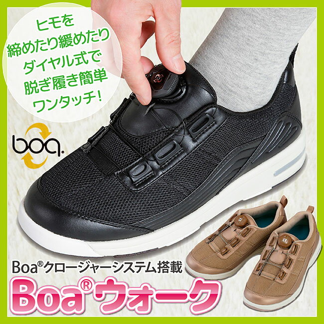 あゆみ Boaウォーク靴ヒモを結ばずに締めたり緩めたりできるダイヤル式Boa®クロージャーシステム搭載