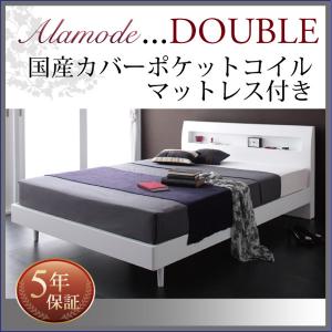 棚・コンセント付きデザインすのこベッド【Alamode】アラモード【国産ポケットコイルマットレス付き】ダブル 「すのこベッド コンセント 棚 マットレス付き 湿気対策 」 【代引き不可】