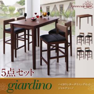 ハイカウンターダイニング【giardino】ジャルディーノ 5点セット 「 ダイニングセット 5点セット テーブル ハイテーブル バーチェア チェア イス 木目 木製」 【代引き不可】