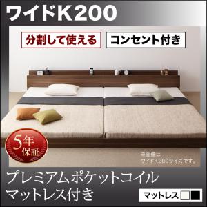 将来分割して使える・大型モダンフロアベッド【LAUTUS】ラトゥース【ポケットコイルマットレス:ハード付き】 ワイドK200(S×S) 「フロアベッド ベッド ワイドキング ローベッド」 【代引き不可】