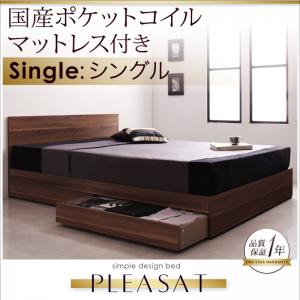 シンプルモダンデザイン・収納ベッド 【Pleasat】プレザート 【国産ポケットコイルマットレス付き】 シングル 「収納ベッド ベッド 」 【代引き不可】