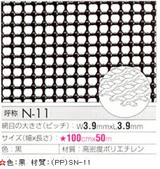 【切り売り】「樹脂網」「プラスチックネット」トリカルネット N-11 1000mm*43m fs04gm 大日本プラスチック タキロン ダイプラ 大プラ【あす楽】