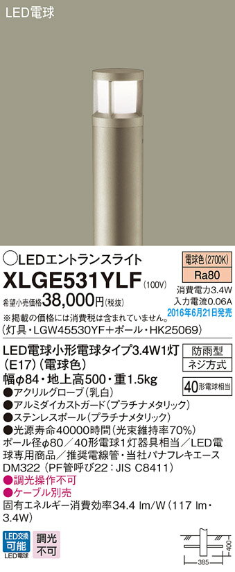 LEDエントランスライトXLGE531YLF(LGW45530YF+HK25069)(プラチナメタリック)(電気工事必要)Panasonicパナソニック