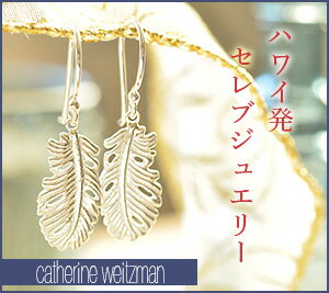 キャサリンワイツマン シルバー ピアス フェザー ハワイアン ジュエリー Catherine weitzman| キャサリン ワイツマン ピアス レディース アクセサリー ハワイ ブランド 正規品 18金 18K 送料無料 ギフト 贈り物 30代 40代 誕生日 記念日 プレゼント ギフト 喜ばれる