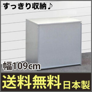 \ページ限定・マジッククロス付/ ゴミ保管庫 ■送料無料■【1611 ガルバリウム製 ゴミ収納庫 W109 4873bo】 屋外用収納庫 屋外ストッカー 大型 大容量