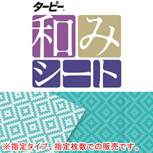 ターピー 和みシート 5枚セット 5.4x7.2m ハトメ付