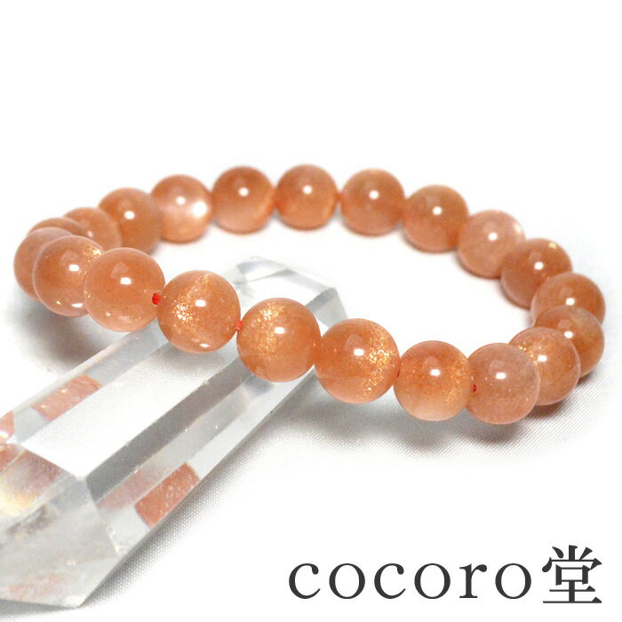 ☆送料無料☆ 【46%OFF商品】【P10倍】【限定1点】タンザニア産サンストーン ブレスレット9mm玉 内径約17cmレディース メンズ 勝負 恋愛パワーストーン 天然石 【ゆうパケット不可】