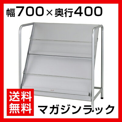 シンプルマガジンラック パンフレットスタンド 2段 幅700×奥行400×高さ720mm シルバーメタリック/HS-YS-5 雑誌架 収納 ロビー エントランス 待合室 オフィス パンフレットラック ディスプレイ