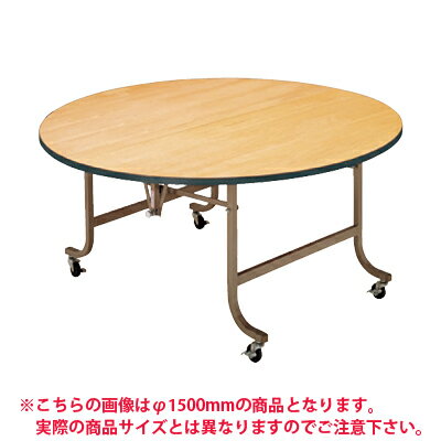 ホテル 宴会 式場 パーティ レセプション用 フライト式折りたたみテーブル/丸型/シナベニアタイプ/直径1200mm/LL-1200R