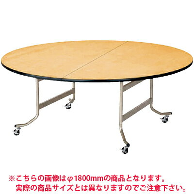 ホテル 宴会 式場 パーティ レセプション用 フライト式折りたたみテーブル/丸型/シナベニアタイプ/直径1200mm/OSL-1200R