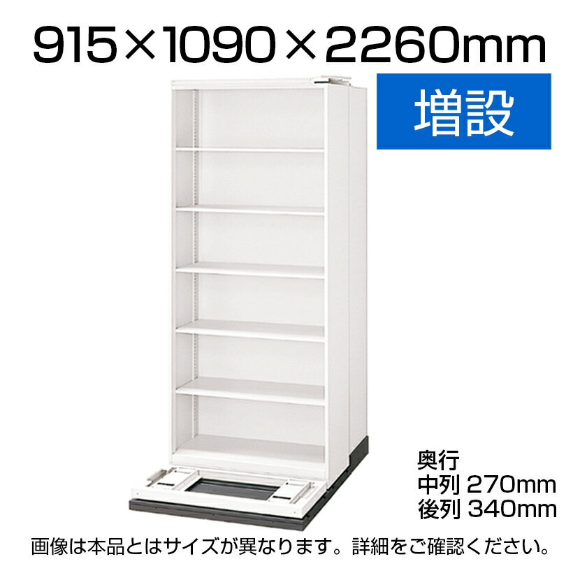 L6 横移動増列型 L6-324YH-Z W4 ホワイト 幅915×奥行1090×高さ2260mm