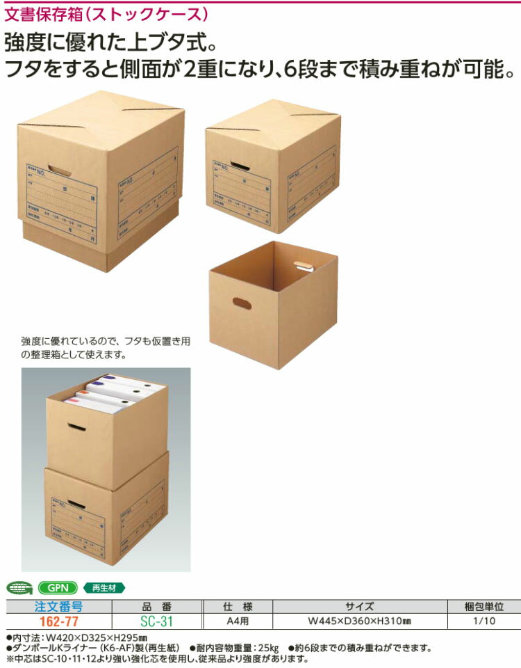 文書保存箱 上蓋式タイプ ワンタッチ組立式 【 A4用 】 【 10枚セット組 】 【 ベージュ色 】 ファイル保存箱 ワンタッチ組立式 ストックケース ダンボール箱 ファリングサプライ 資料・書類の整理保管 移転・引越しなどの荷造り箱